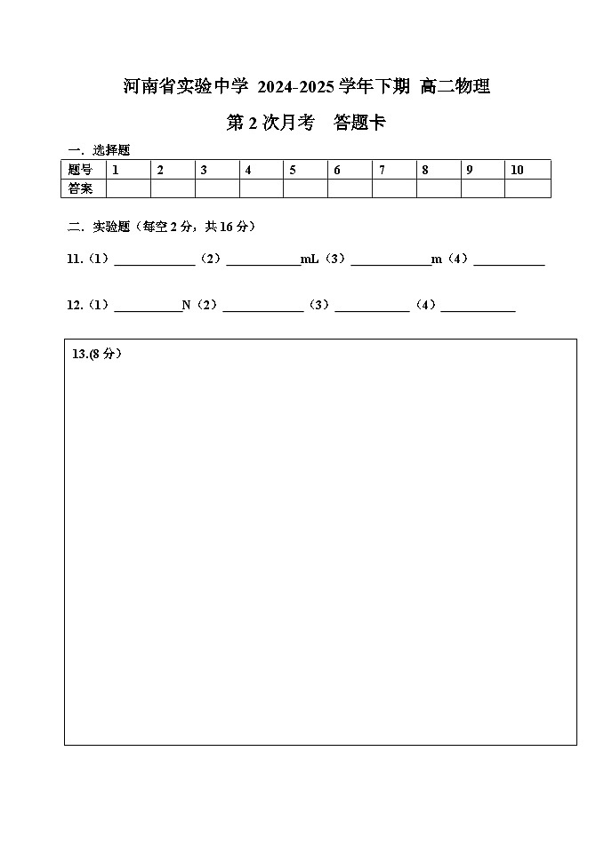 月考二 答题卡第1页