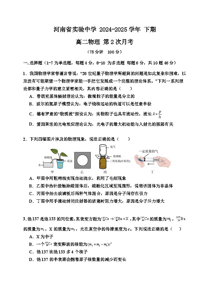月考二  试题第1页