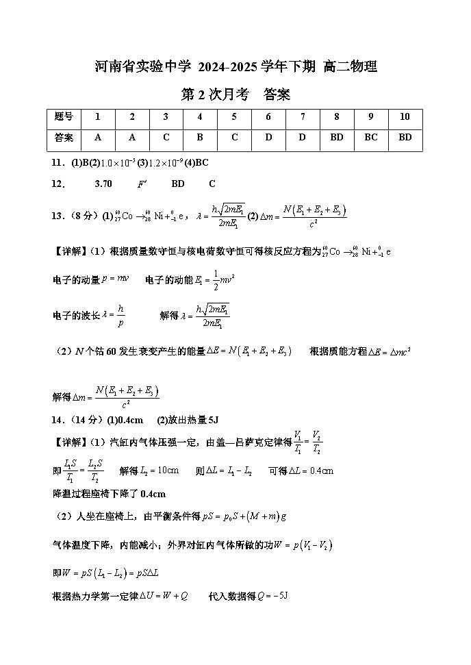 月考二  答案第1页