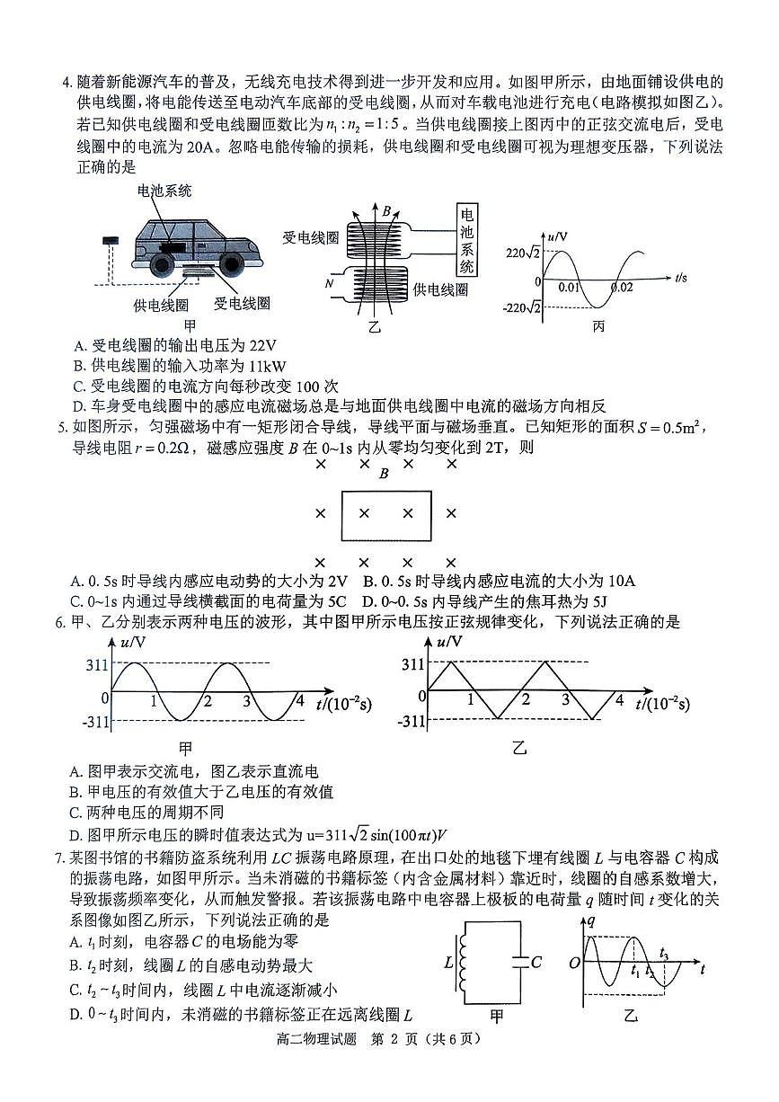 环际大联考”逐梦计划“2024-2025学年度第二学期高二期中考试物理试题及答案解析 环际大联考”逐梦计划“2024-2025学年度第二学期高二期中考试物理试题第2页