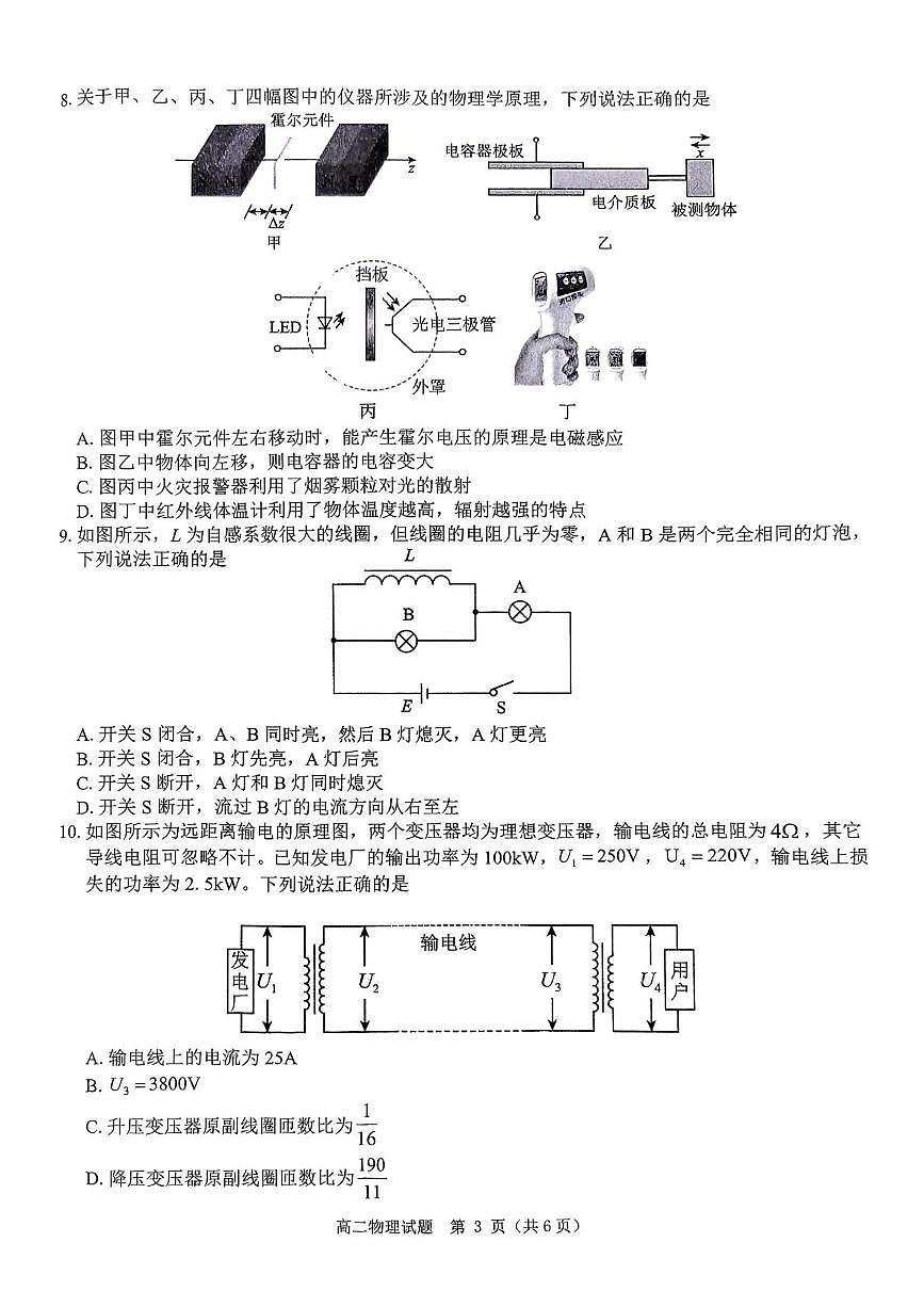环际大联考”逐梦计划“2024-2025学年度第二学期高二期中考试物理试题及答案解析 环际大联考”逐梦计划“2024-2025学年度第二学期高二期中考试物理试题第3页