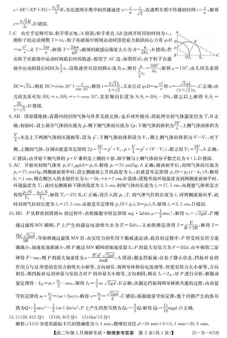 河南省TOP二十名校2024-2025学年高二下学期5月调研考试物理答案（图片版）第2页
