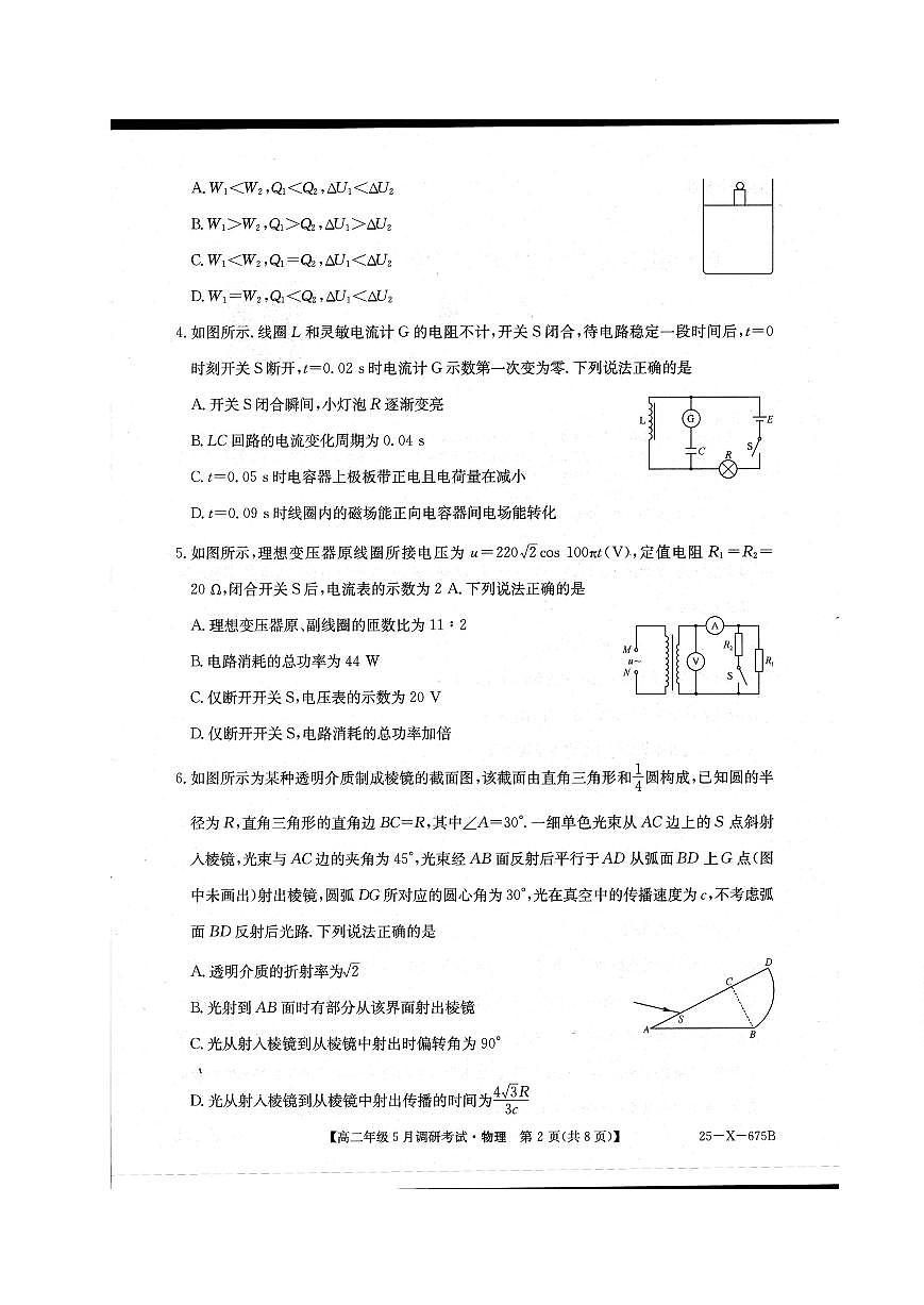 河南省TOP二十名校2024-2025学年高二下学期5月调研考试物理试卷（图片版）第2页