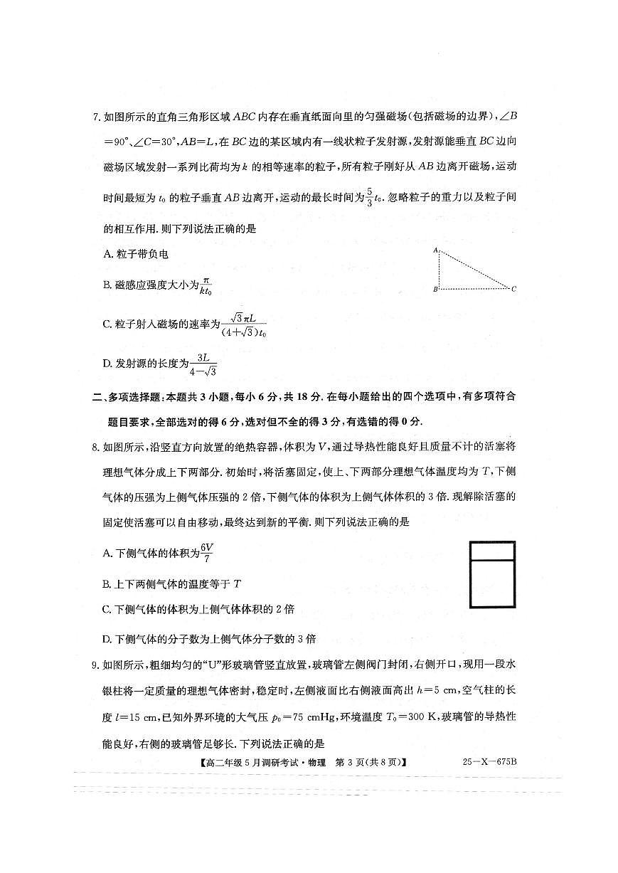 河南省TOP二十名校2024-2025学年高二下学期5月调研考试物理试卷（图片版）第3页