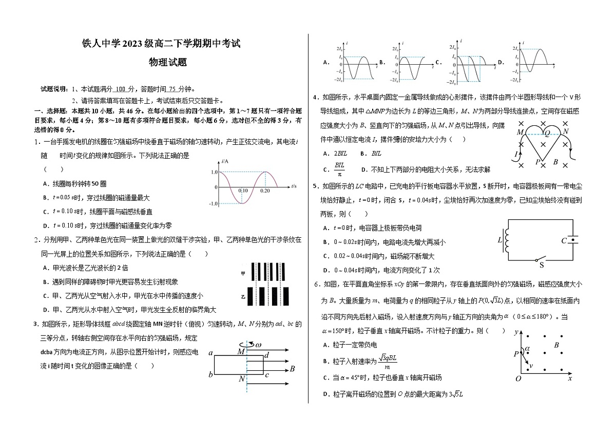铁人中学2023级高二下学期期中考试物理试题 第1页