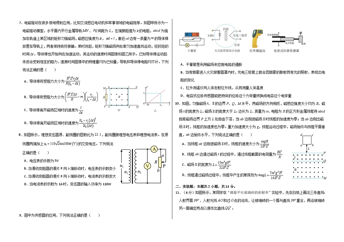 铁人中学2023级高二下学期期中考试物理试题 第2页