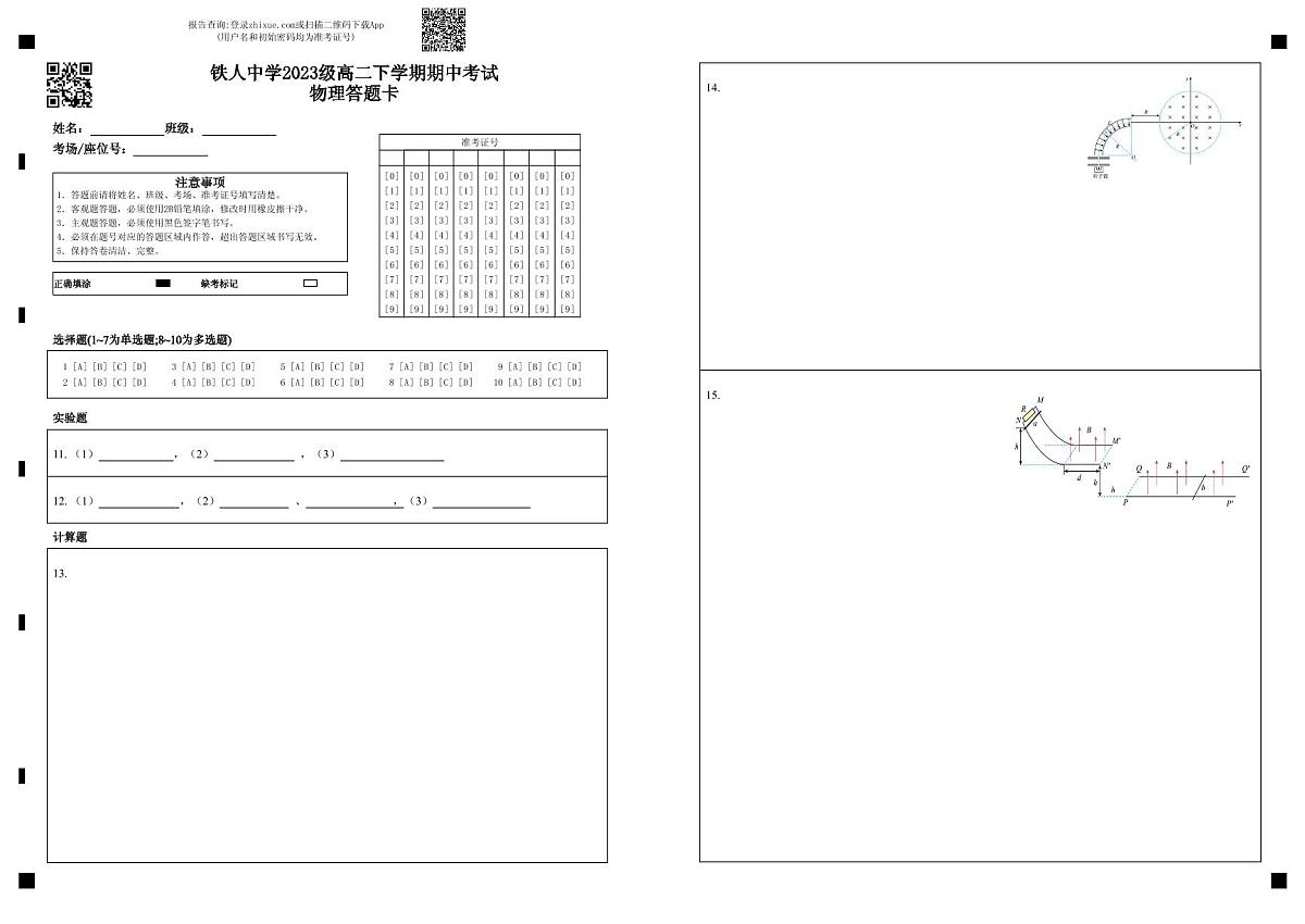 铁人中学2023级高二下学期期中考试物理答题卡第1页