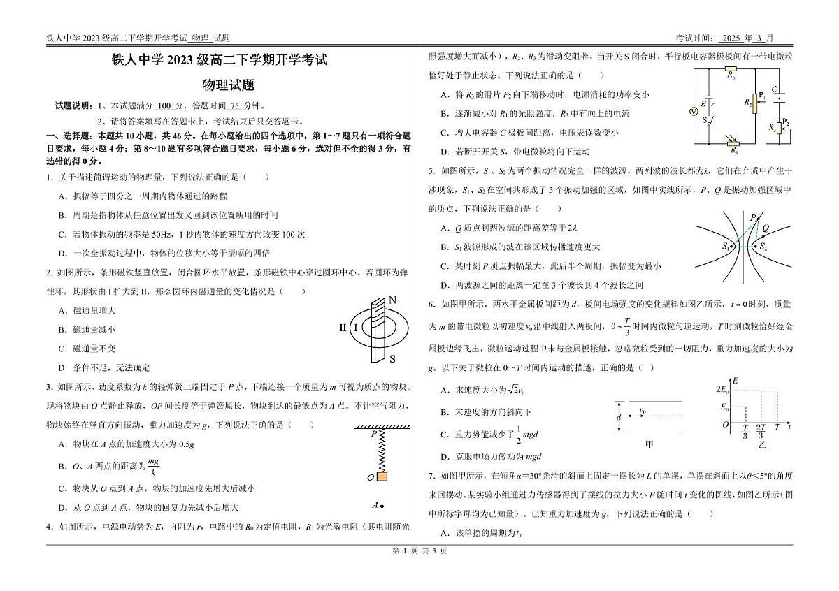 铁人中学2023级高二下学期开学考试物理试题第1页