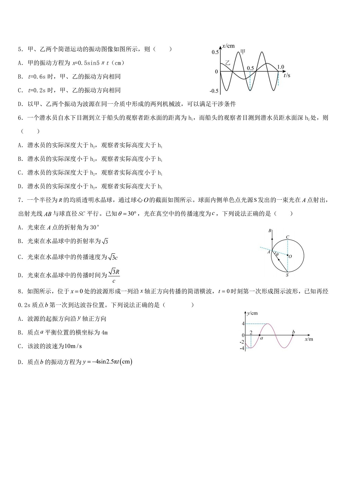 2026年哈尔滨市第九中学高二下学期3月月考物理试卷及答案第2页