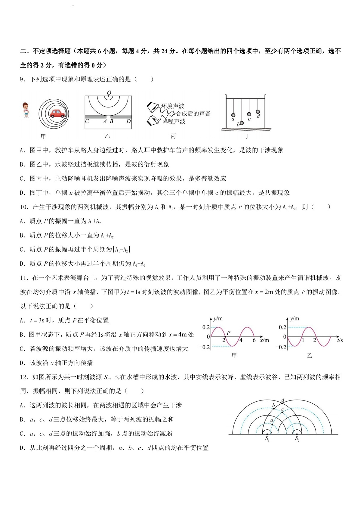 2026年哈尔滨市第九中学高二下学期3月月考物理试卷及答案第3页