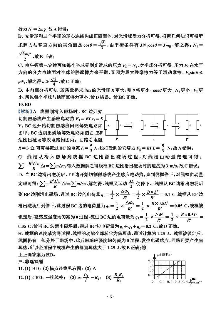 宜宾市普通高中2023级第二次诊断性测试 物理答案第3页
