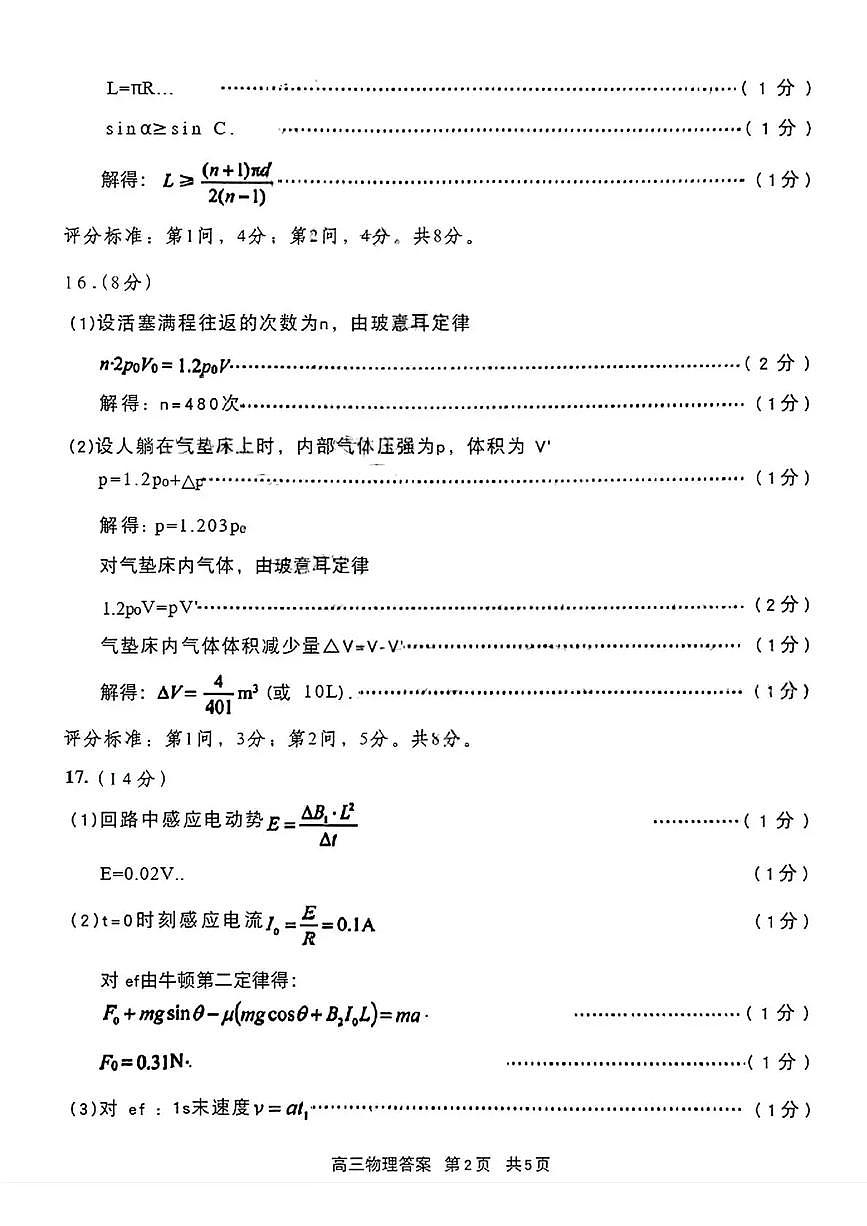 青岛市2026年高三年级第一次适应性检测 物理答案第2页