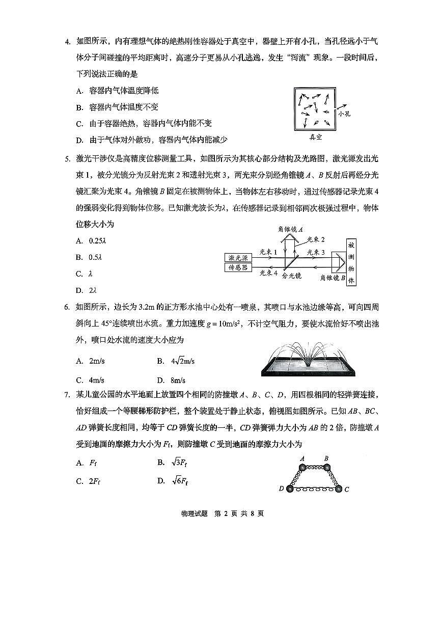 青岛市2026年高三年级第一次适应性检测 物理第2页