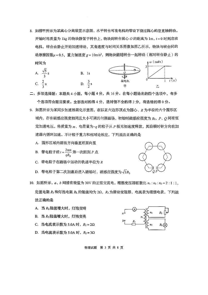 青岛市2026年高三年级第一次适应性检测 物理第3页