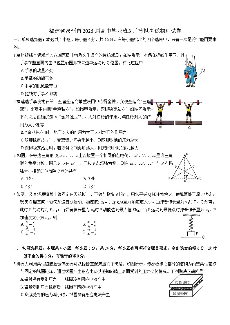 2026泉州高三下学期一模物理试题含答案第1页