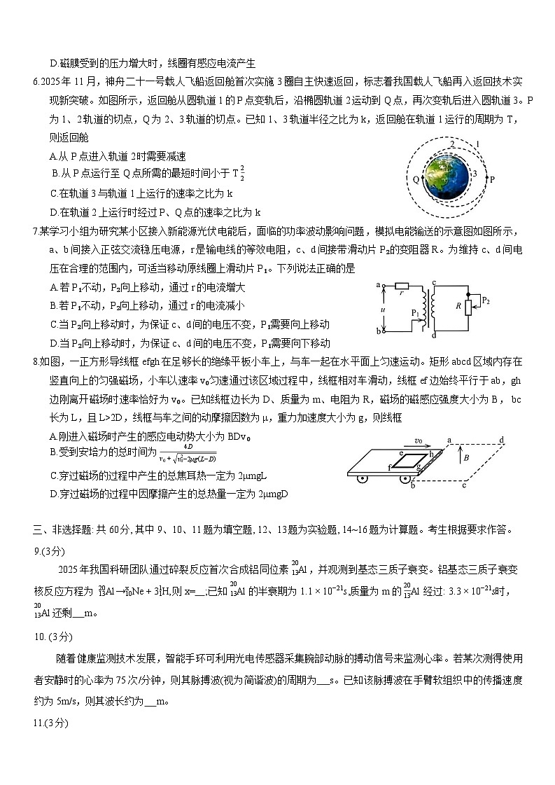 2026泉州高三下学期一模物理试题含答案第2页