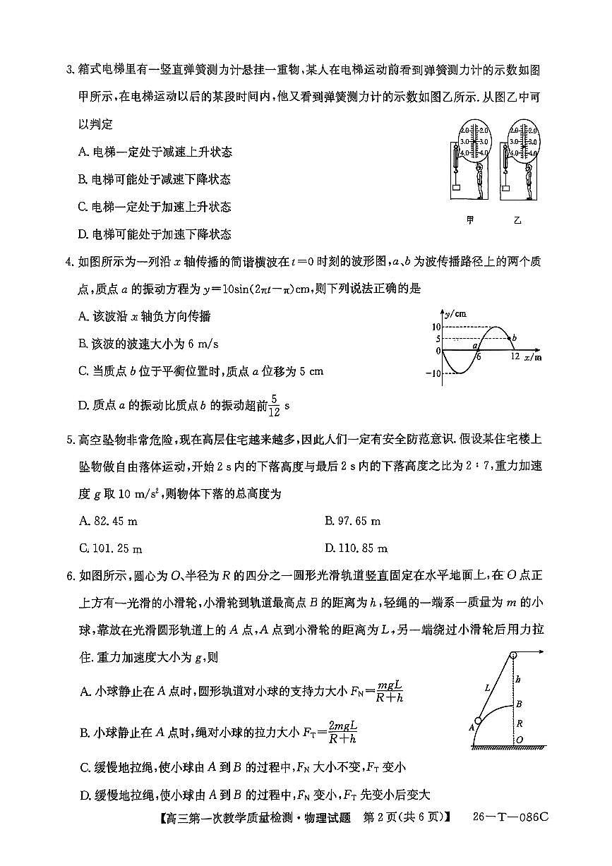 安徽省阜阳市太和中学2026届高三上学期10月月考物理试卷（含答案）第2页