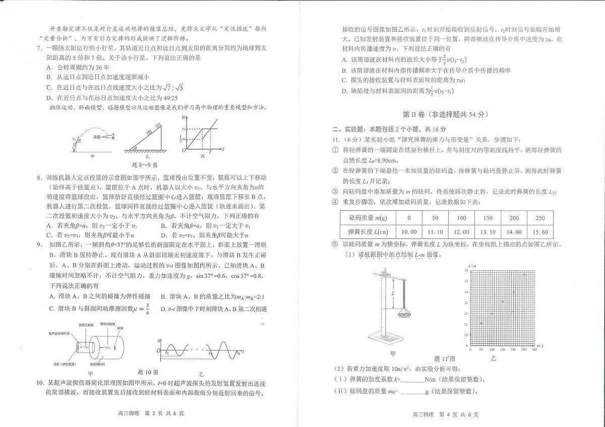 广东省深圳市宝安区2025-2026学年高三上学期10月教学质量检测物理试卷（含答案）第2页