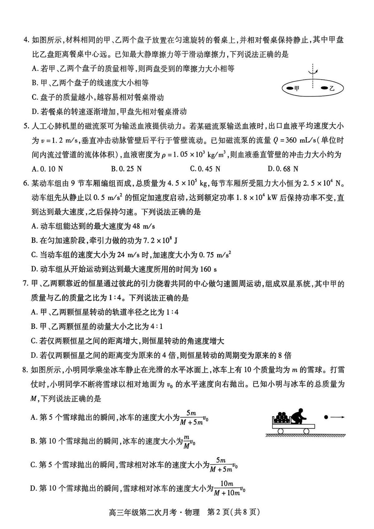 海南省部分学校2025-2026学年高三上学期第二次月考物理试卷（含答案）第2页