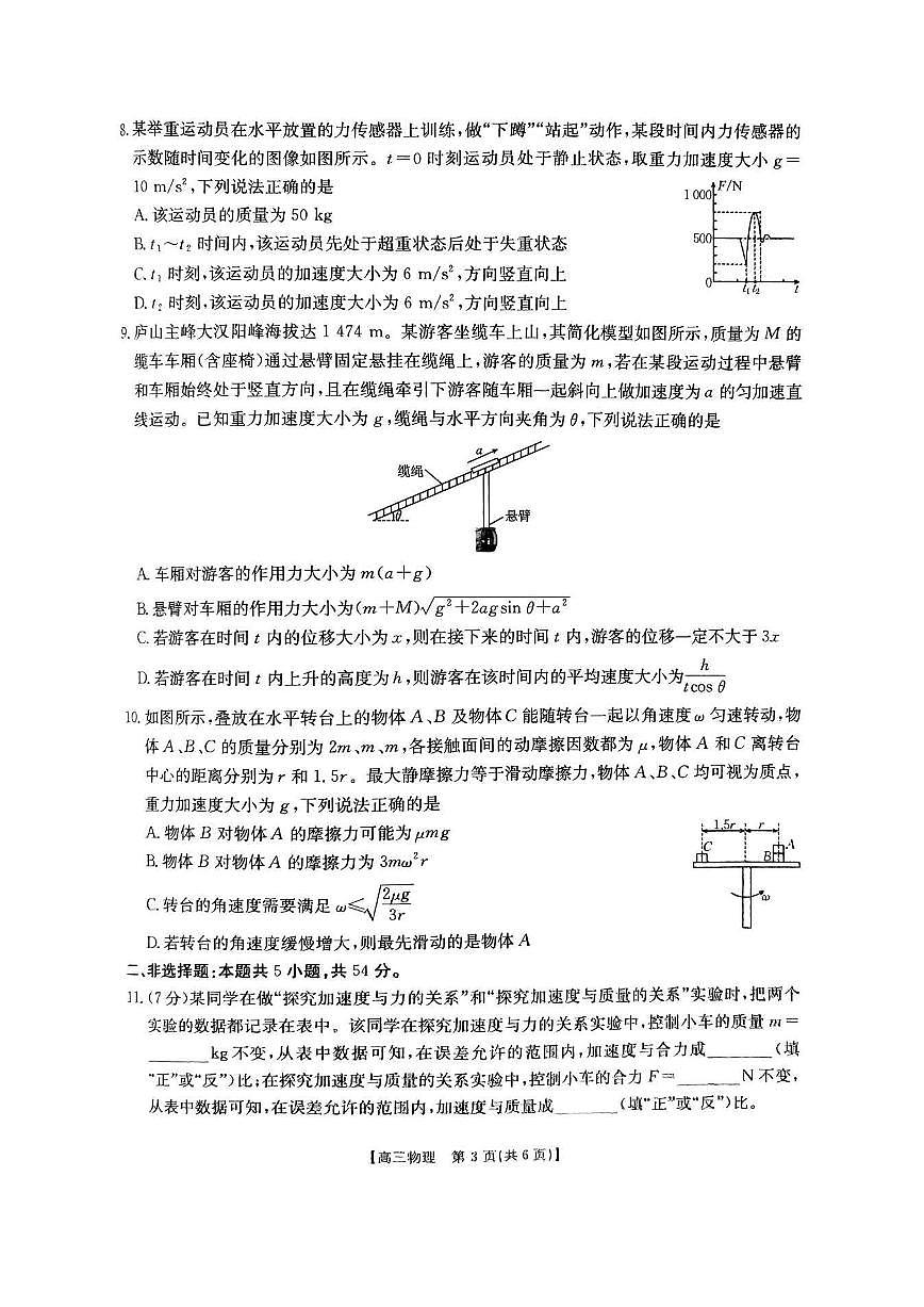江西省2026届高三上学期10月联考 物理试卷（含答案）第3页