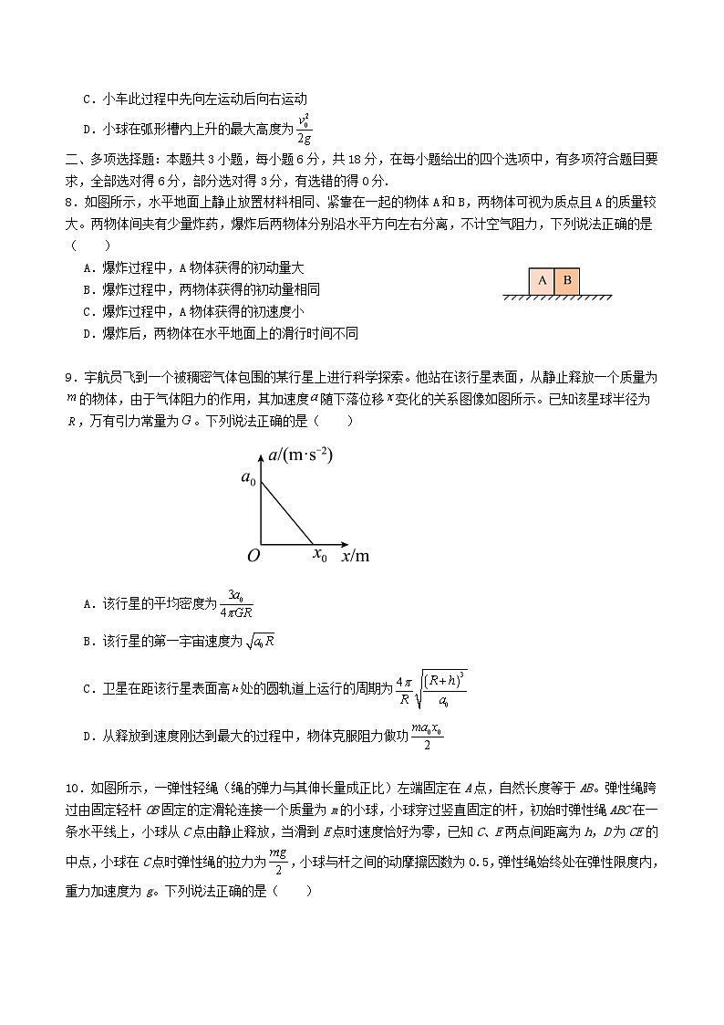 四川省字节精准教育联盟2026届高三上学期第一次诊断性考试模拟物理试卷（含解析）第3页