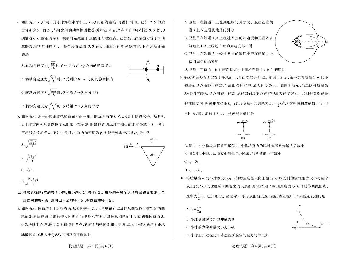 河南省2025-2026学年（上）高三年级天一小高考（一）物理试卷（含答案）第2页