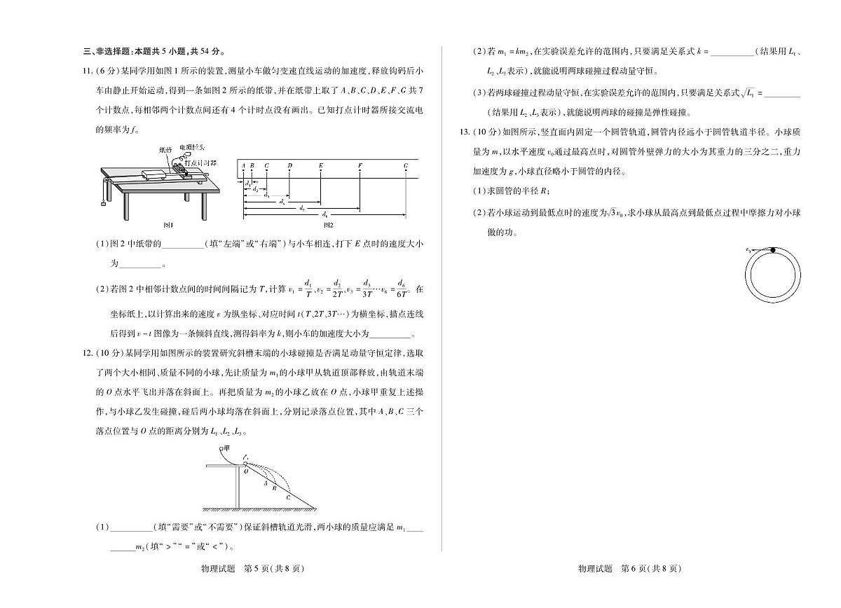 河南省2025-2026学年（上）高三年级天一小高考（一）物理试卷（含答案）第3页