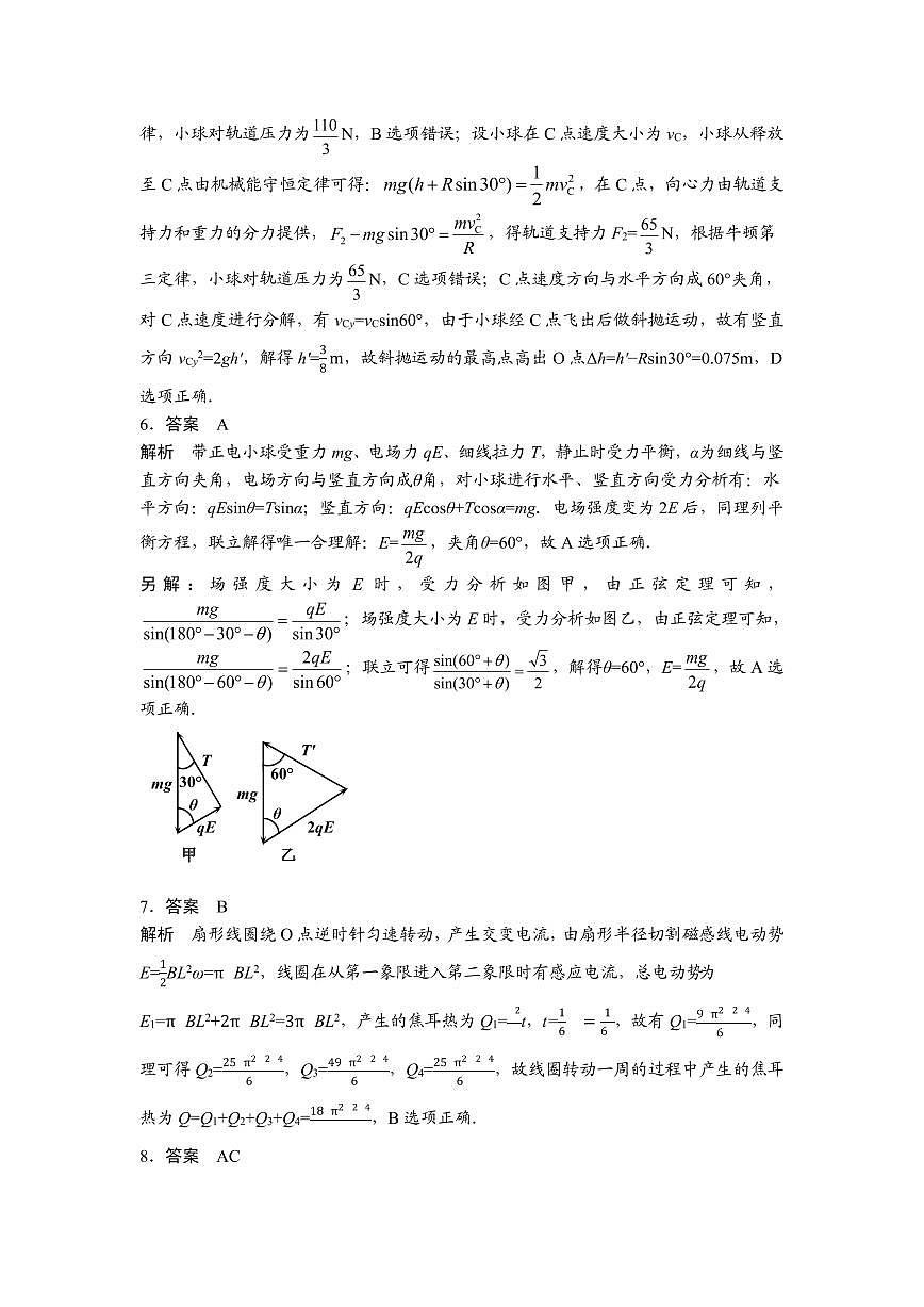 2026年3月高三年级模拟考试 物理答案第2页