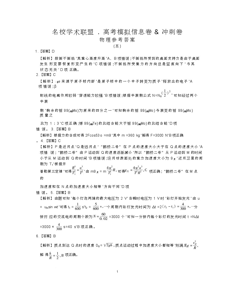 ·物理答案第1页