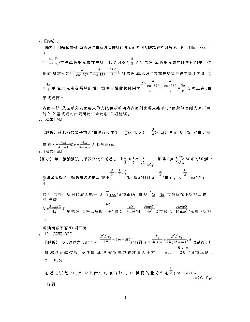 ·物理答案第2页