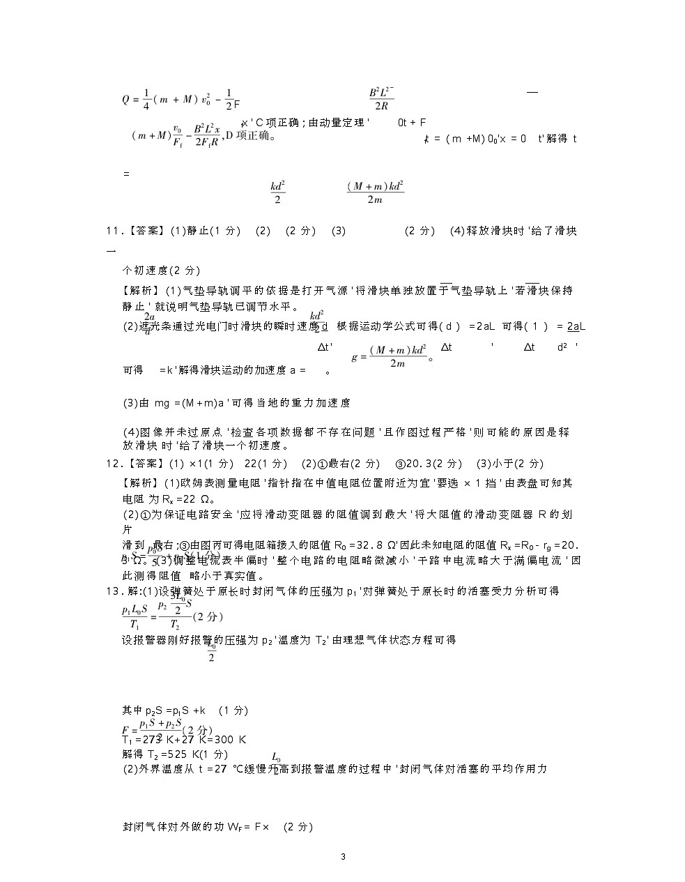 ·物理答案第3页