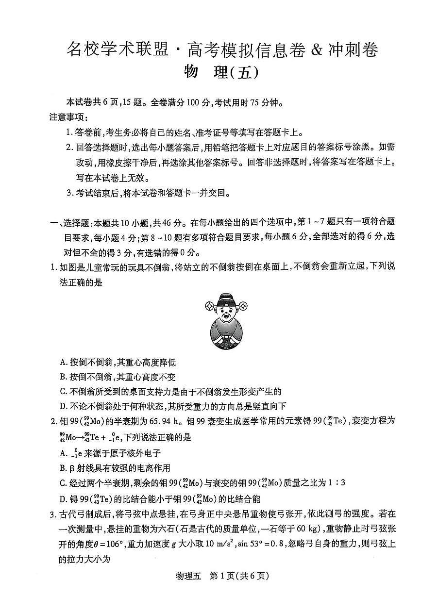 物理试卷第1页