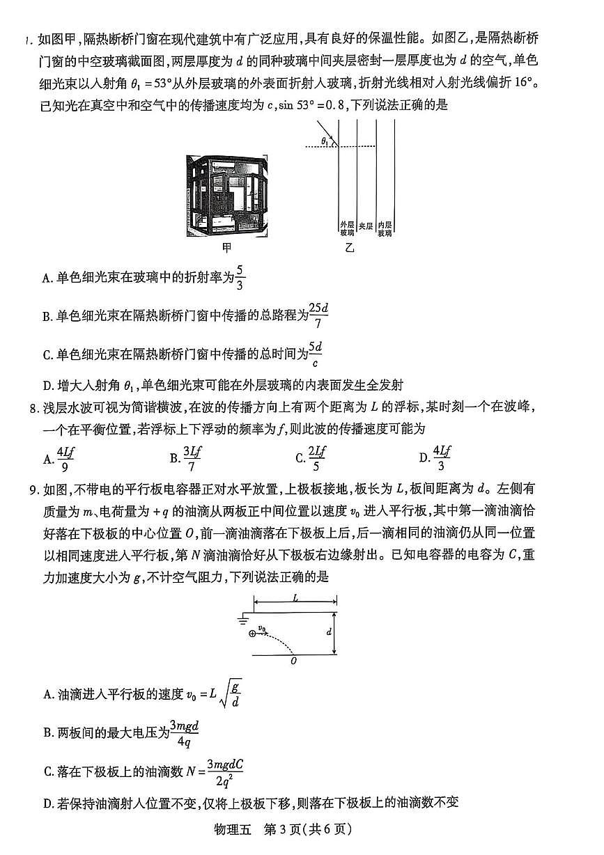 物理试卷第3页