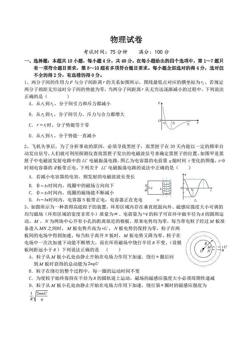 湖北省宜昌市部分省级示范高中2024-2025学高二下学期期中考试物理试卷（含答案）第1页