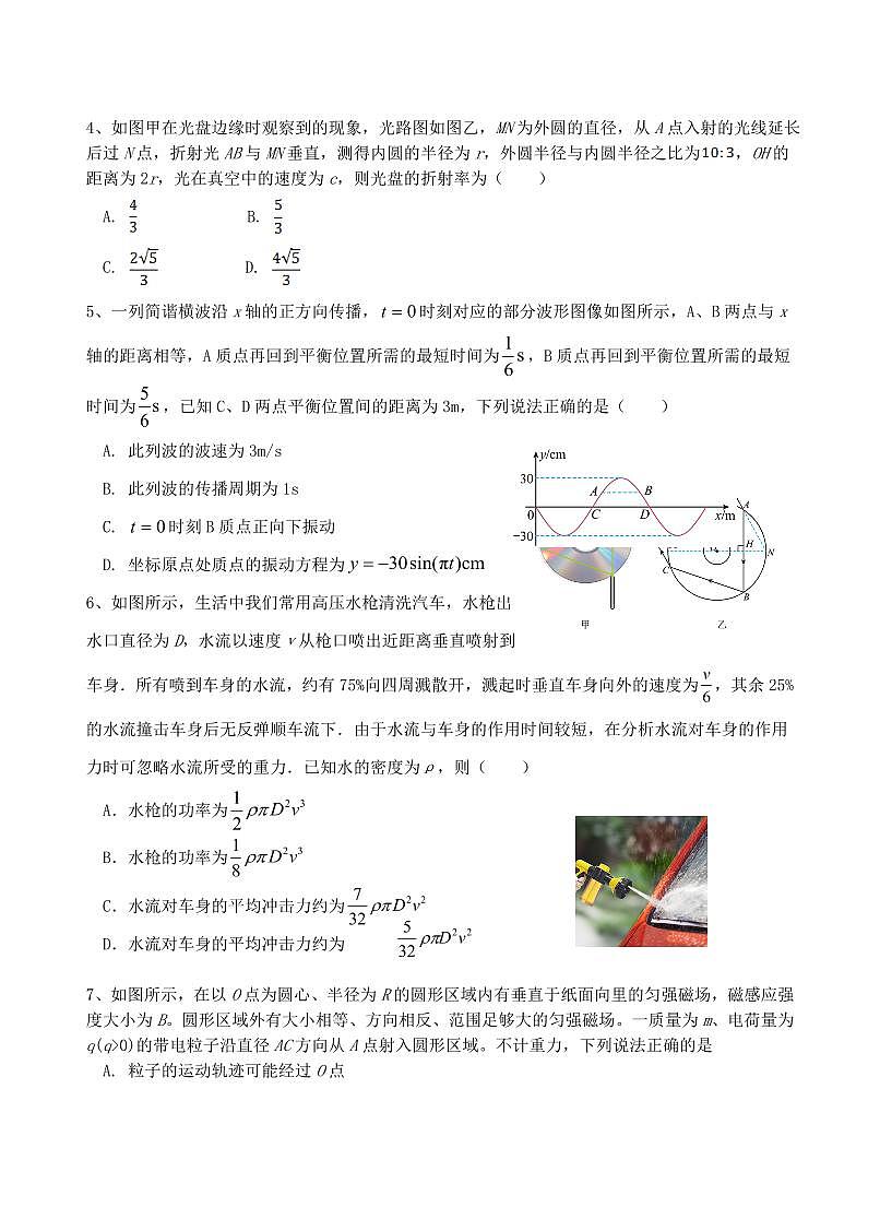 湖北省宜昌市部分省级示范高中2024-2025学高二下学期期中考试物理试卷（含答案）第2页