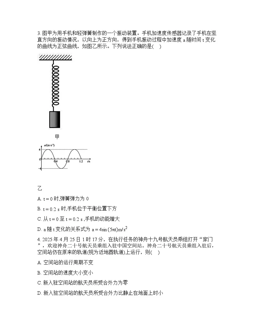 成都石室中学2025-2026学年下学期高三高考二模物理试卷含答案第2页