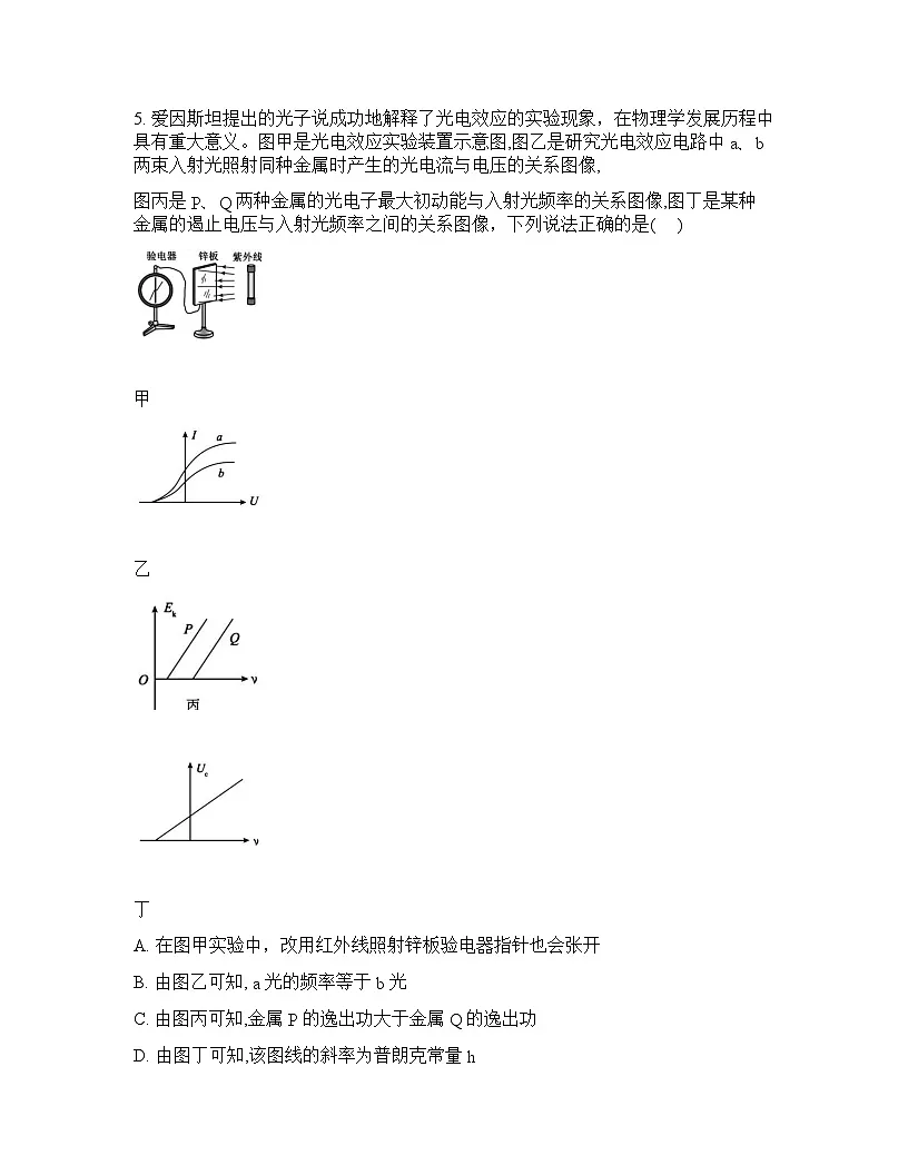 成都石室中学2025-2026学年下学期高三高考二模物理试卷含答案第3页