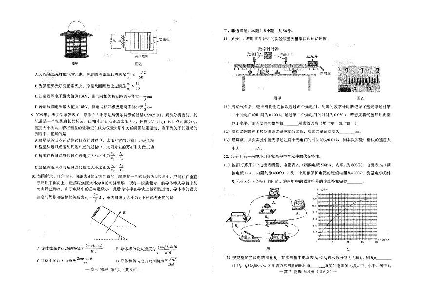 江西省南昌市2025-2026学年下学期高三高考一模物理试卷含答案第2页