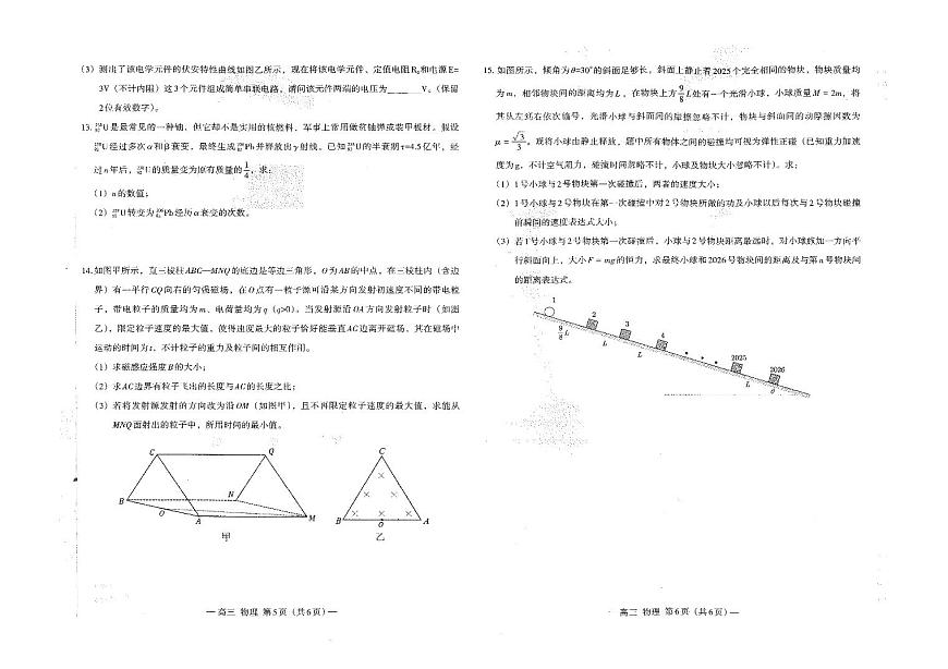 江西省南昌市2025-2026学年下学期高三高考一模物理试卷含答案第3页
