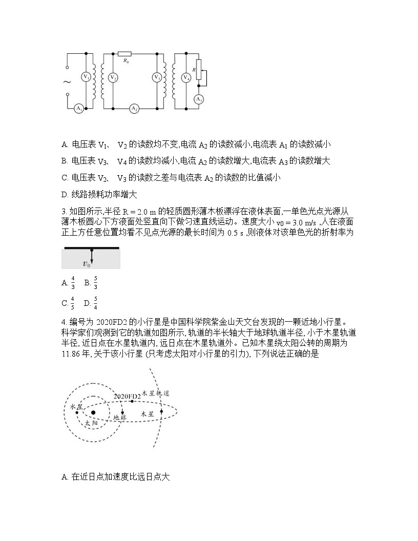 湖南省邵阳市2025-2026学年下学期高三高考二模物理试卷含答案第2页