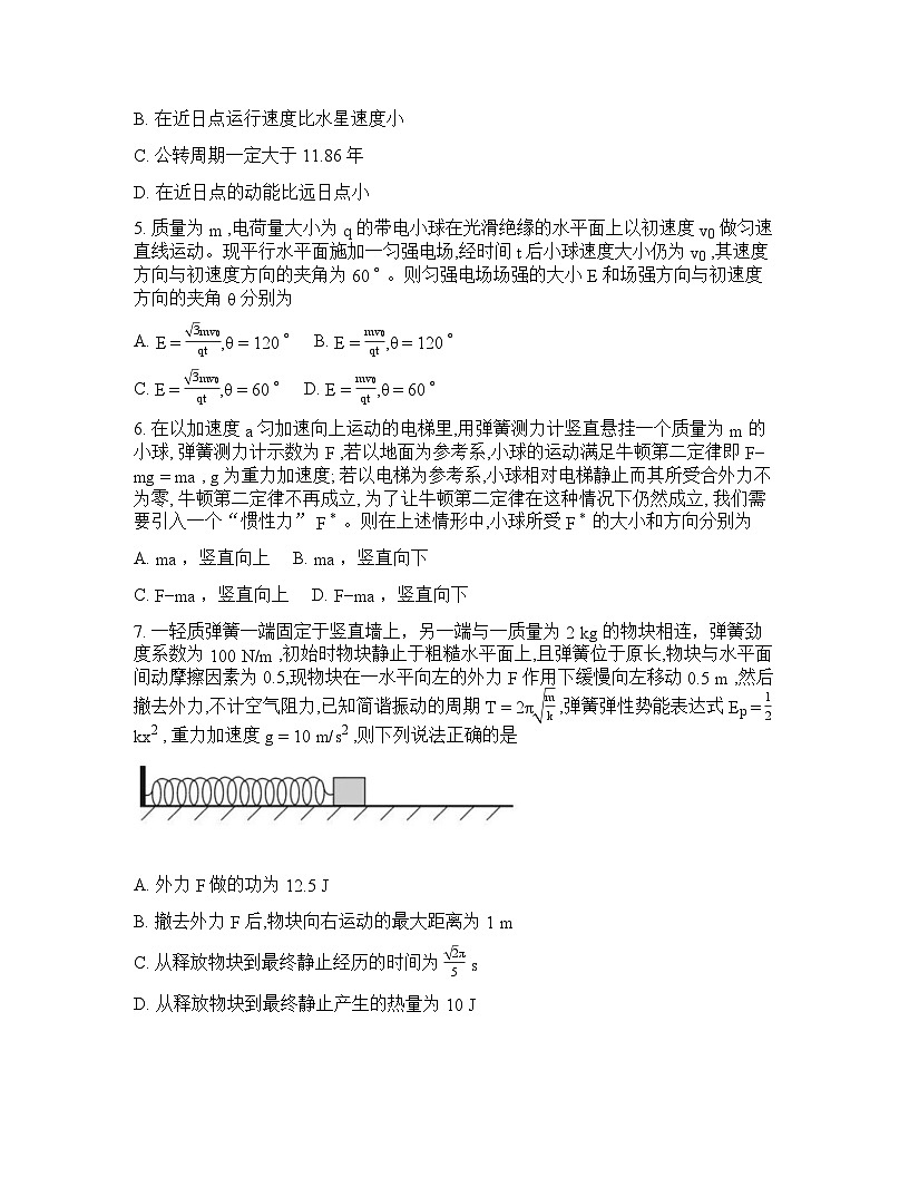 湖南省邵阳市2025-2026学年下学期高三高考二模物理试卷含答案第3页