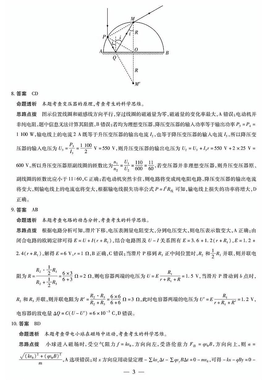 2026届湖南湘一名校联盟高三下学期二模物理答案第3页