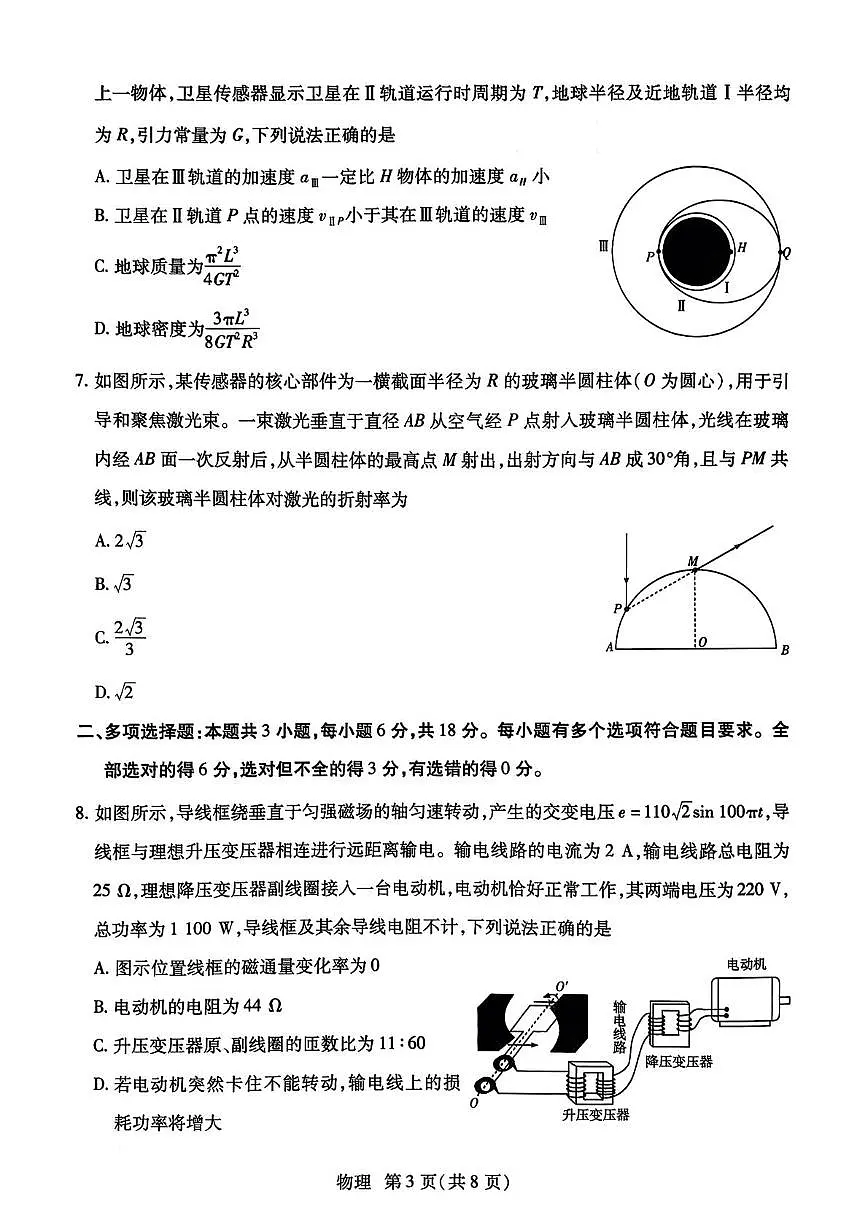 2026届湖南湘一名校联盟高三下学期二模物理试题第3页