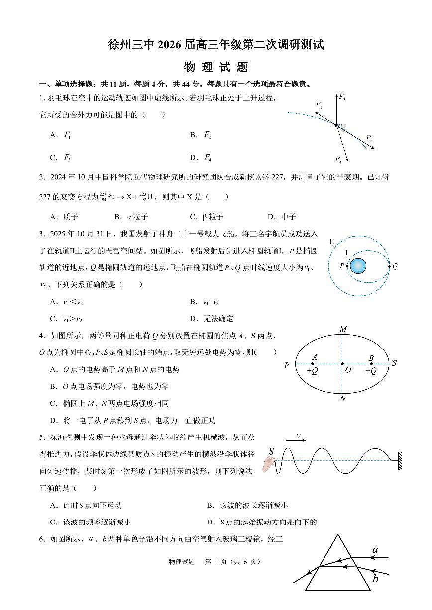 2026届江苏徐州三中高三二模物理试题第1页