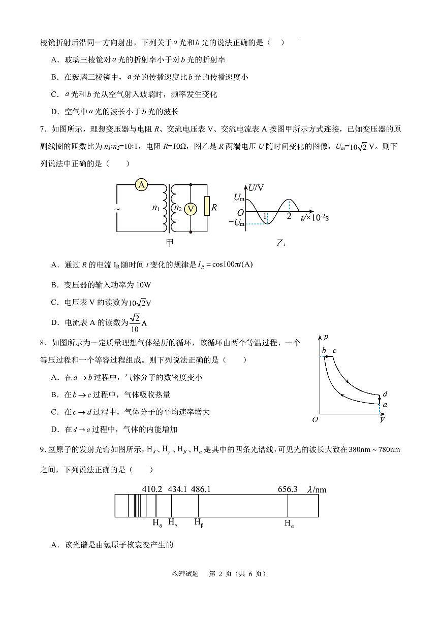 2026届江苏徐州三中高三二模物理试题第2页