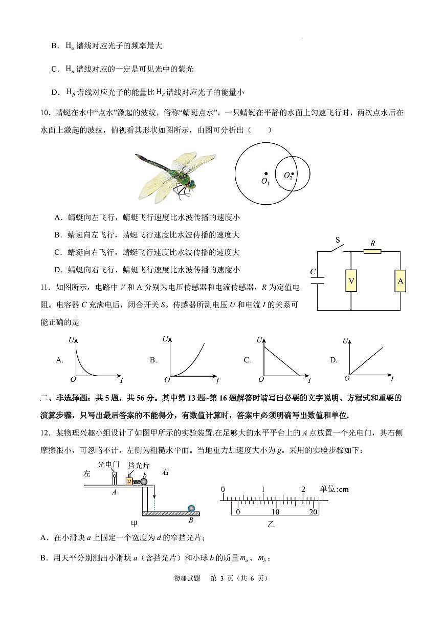 2026届江苏徐州三中高三二模物理试题第3页
