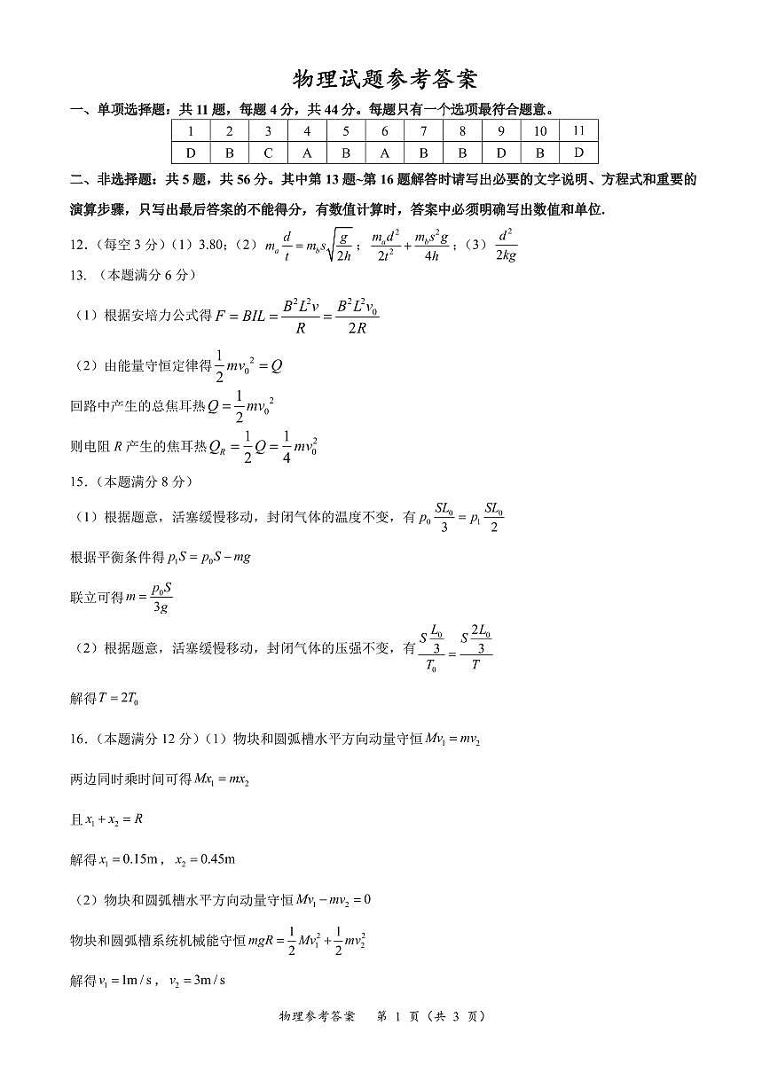 2026届江苏徐州三中高三二模物理答案第1页