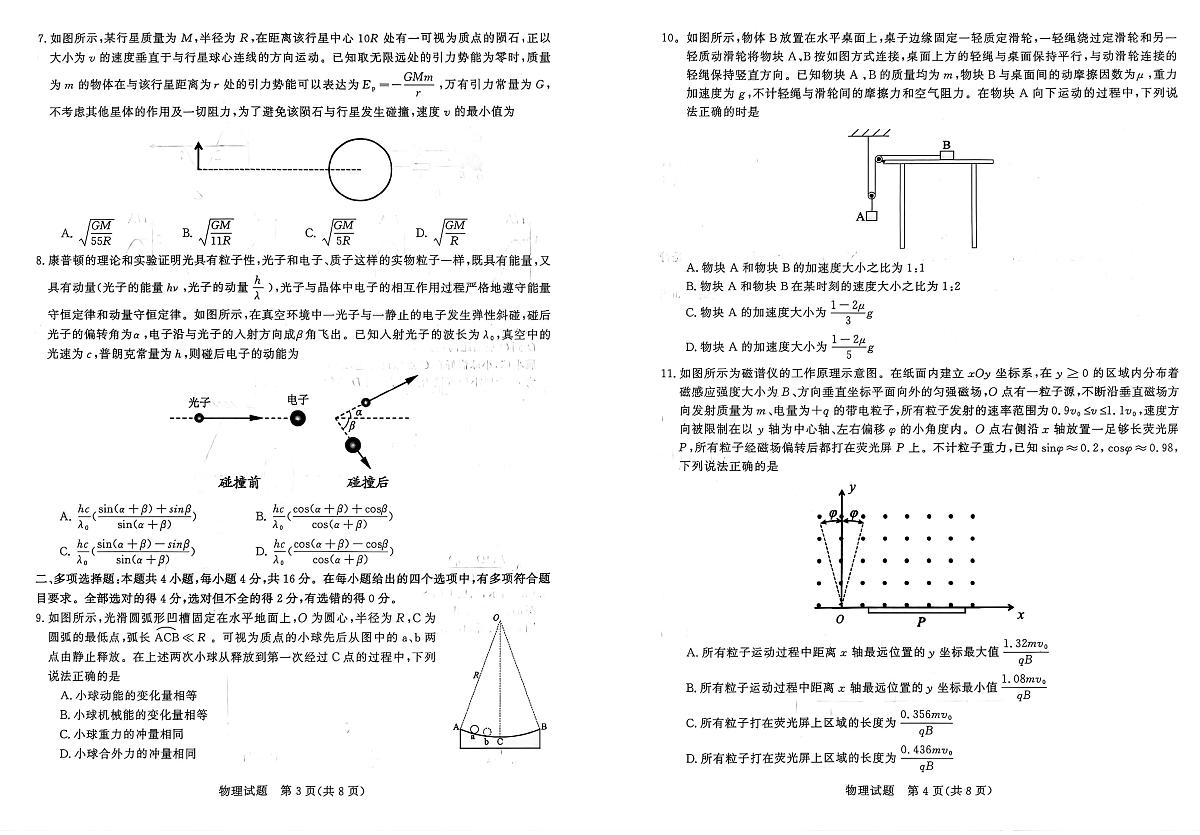 2026届山东部分高中高三下学期3月学习质量综合评估物理试题第2页