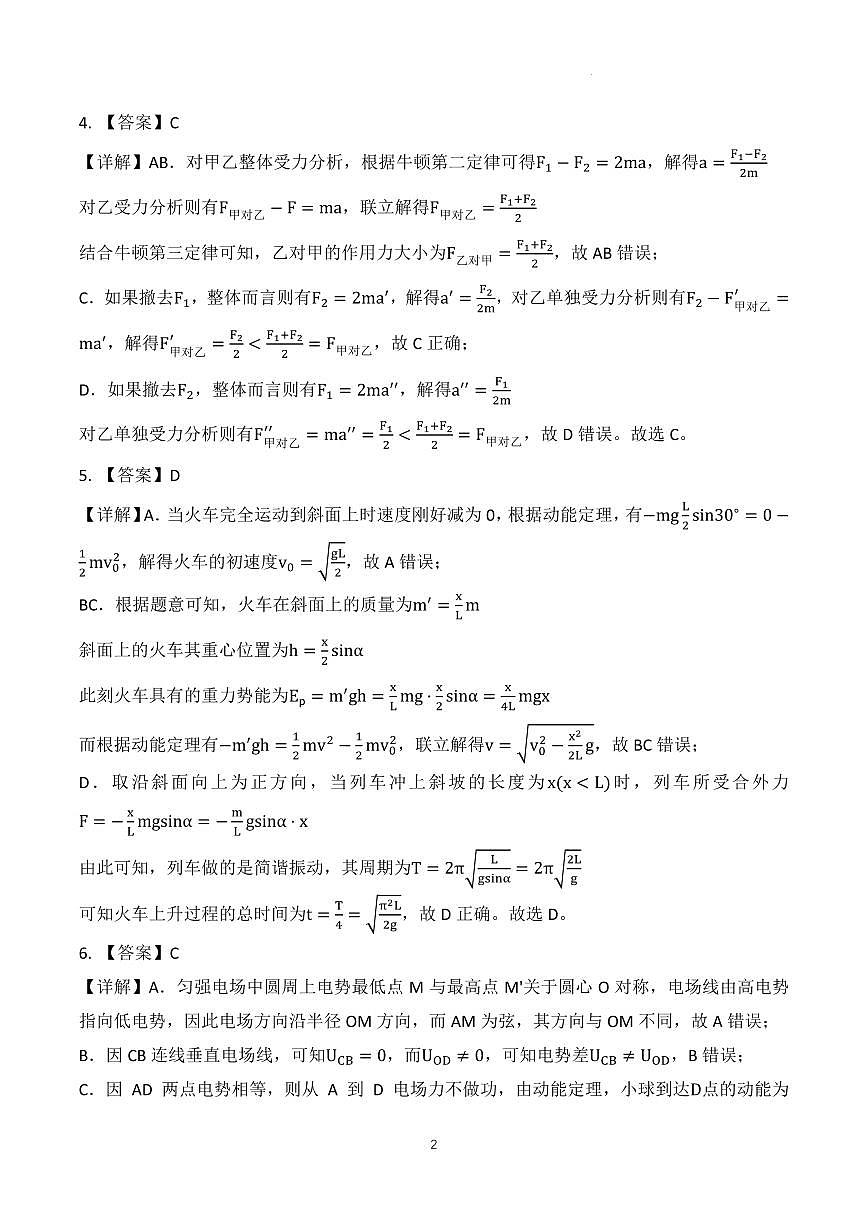 安徽省“新高考”联盟校2026届高三下第一次检测物理试卷答案第2页