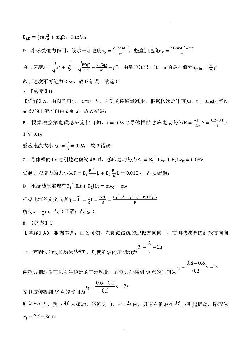 安徽省“新高考”联盟校2026届高三下第一次检测物理试卷答案第3页